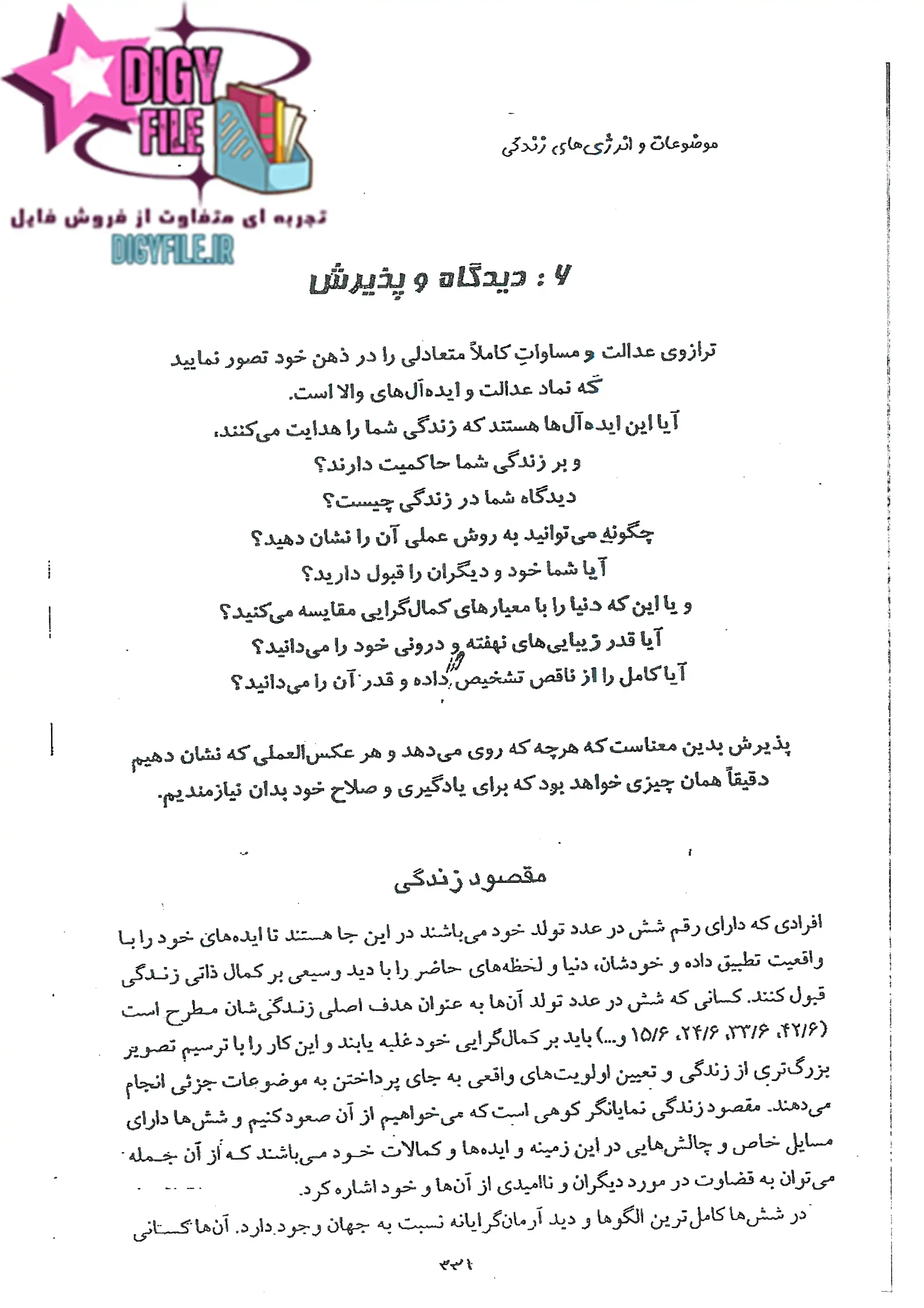 دانلود PDF کتاب آموزش نومرولوژی یا علم اعداد و کابالا | نسخه کامل