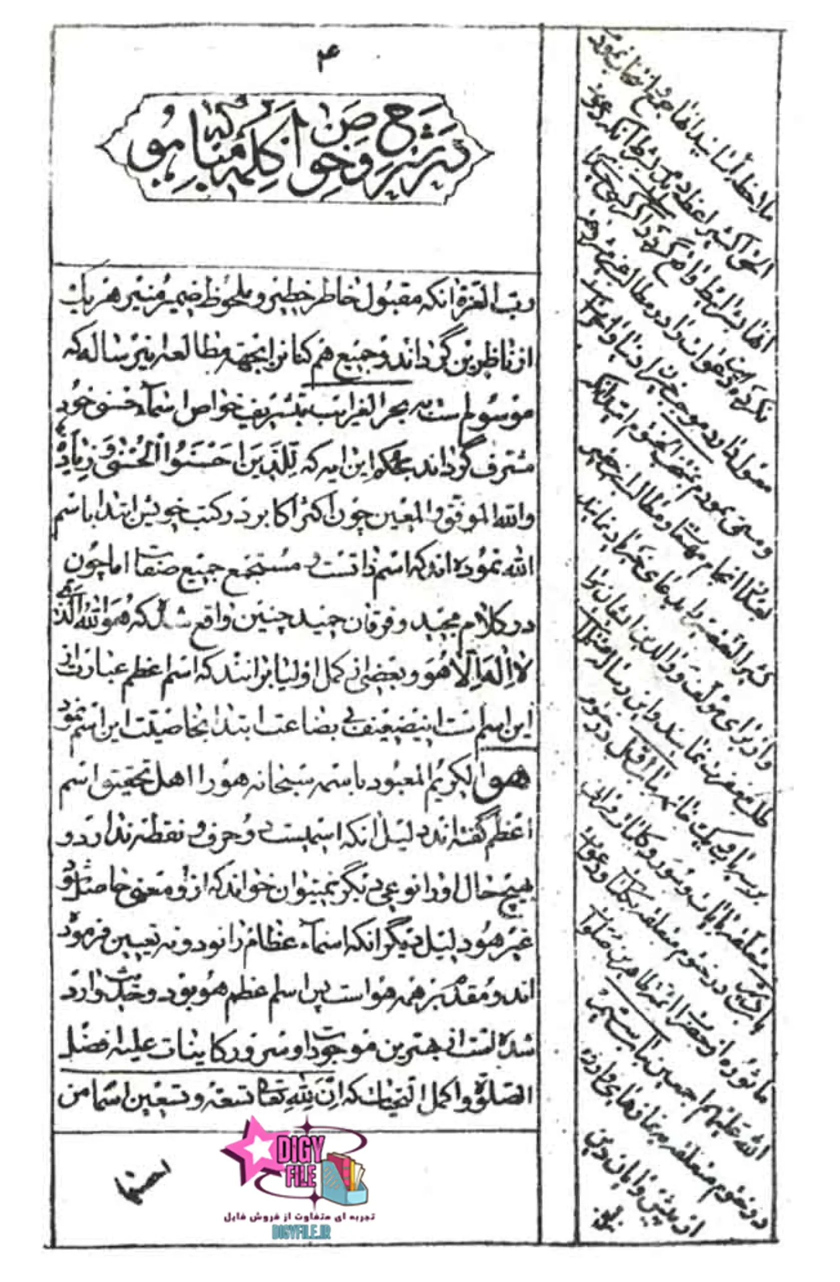 دانلود کتاب بحرالغرائب