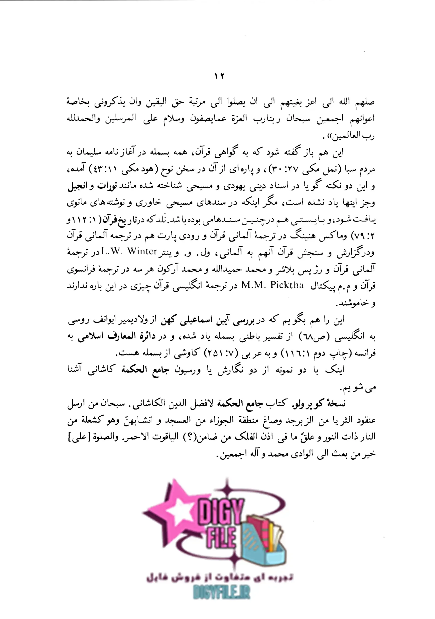 کتاب جامع الحکمة اثر بابا افضل کاشانی