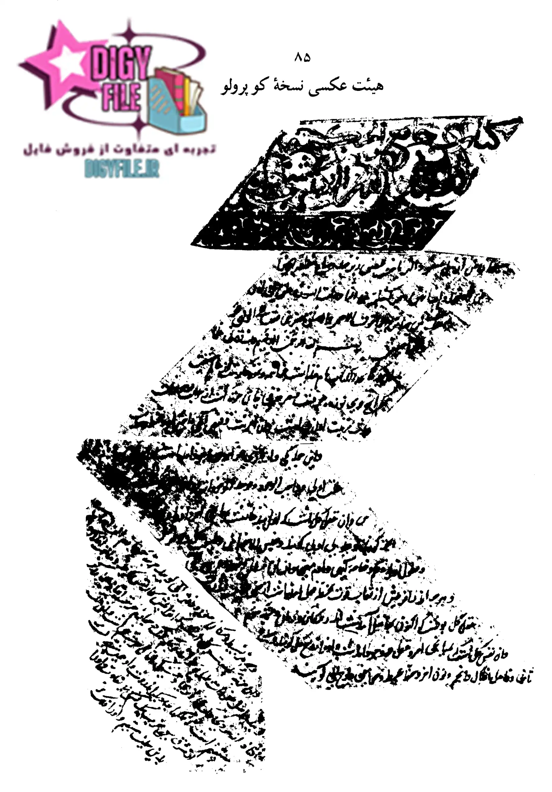 کتاب جامع الحکمة اثر بابا افضل کاشانی