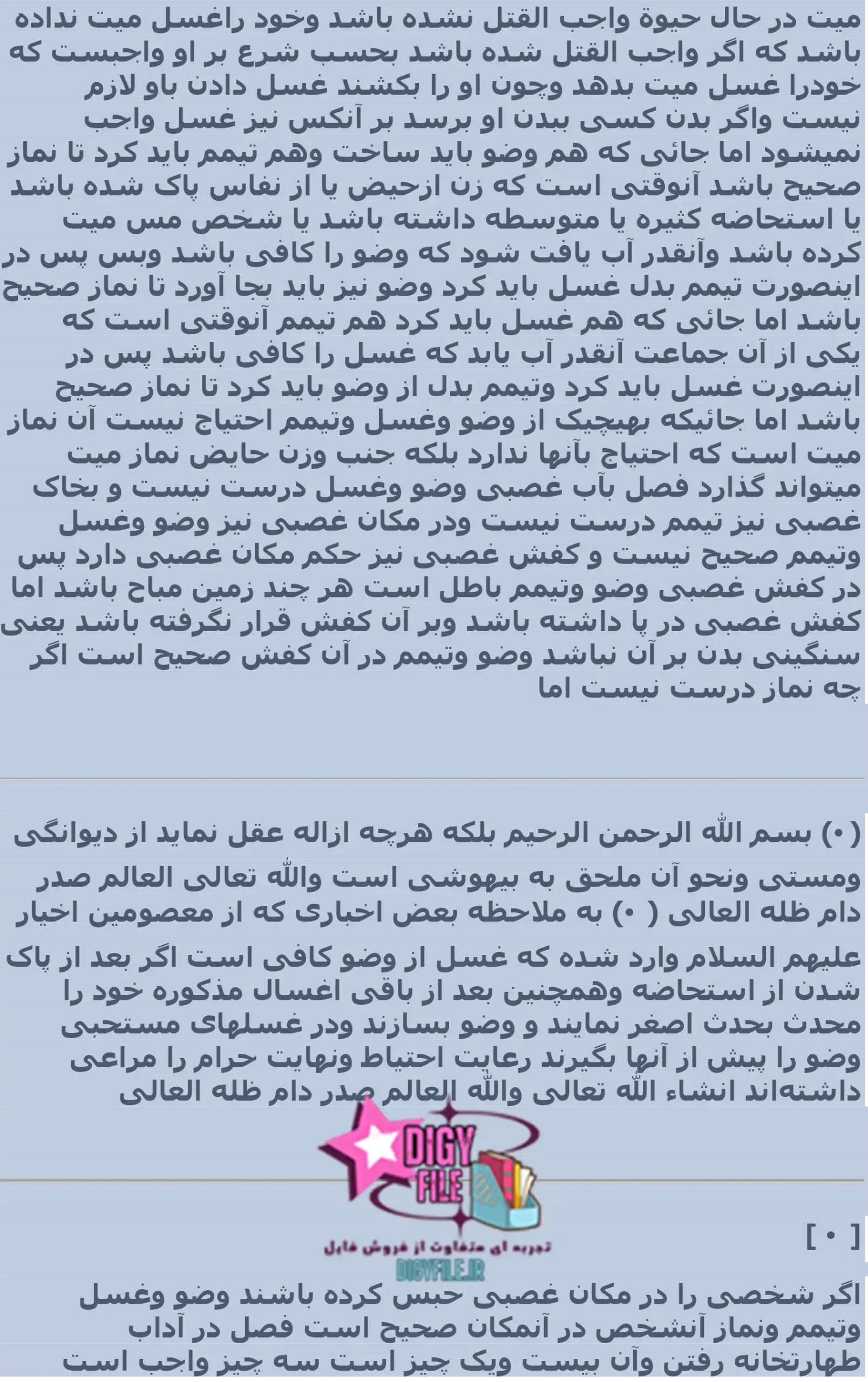 کتاب جامع عباسی اثر شیخ بهایی
