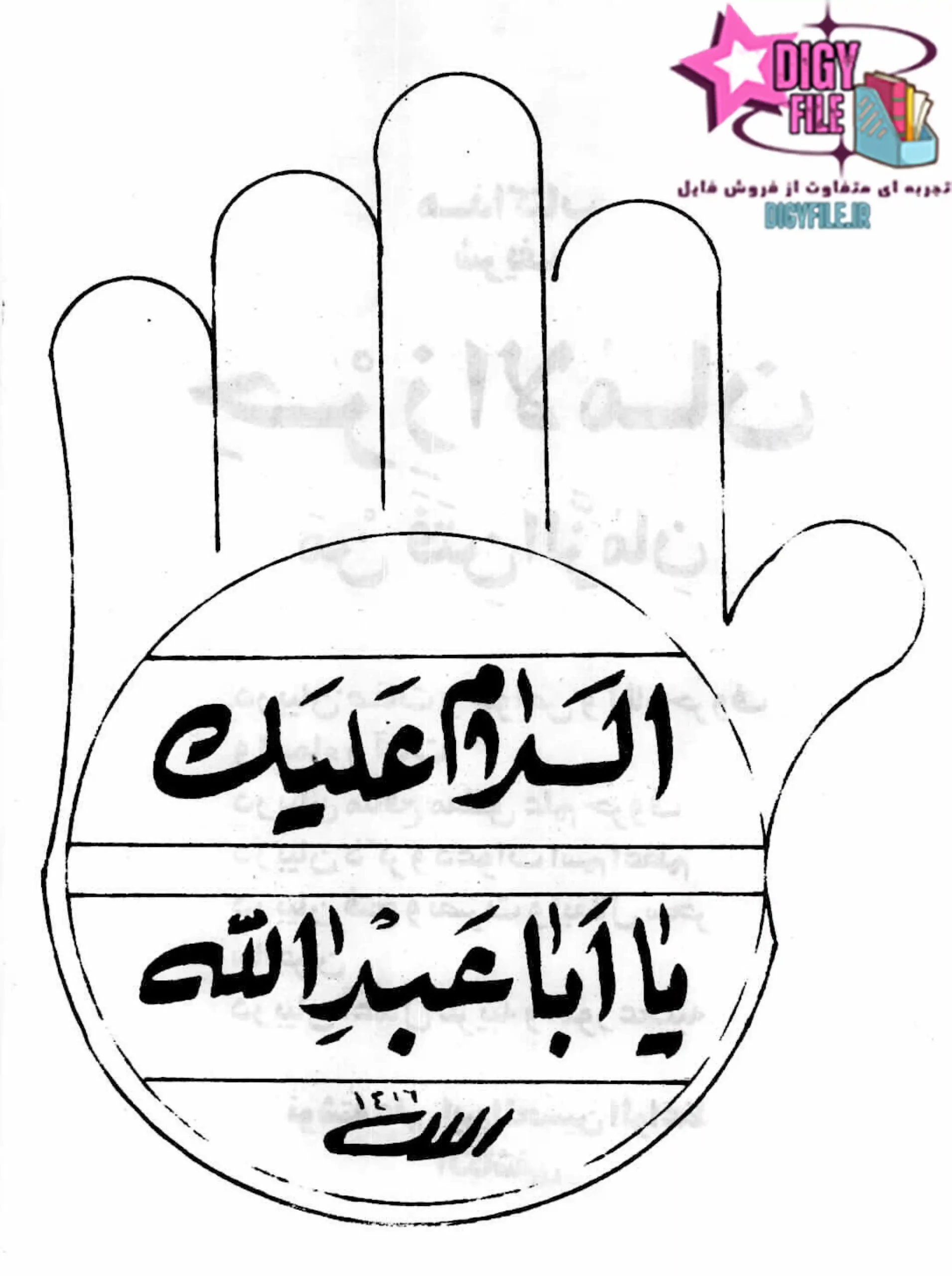 دانلود کتاب حرز الامان من فتن الزمان PDF نسخه کامل و اصلی