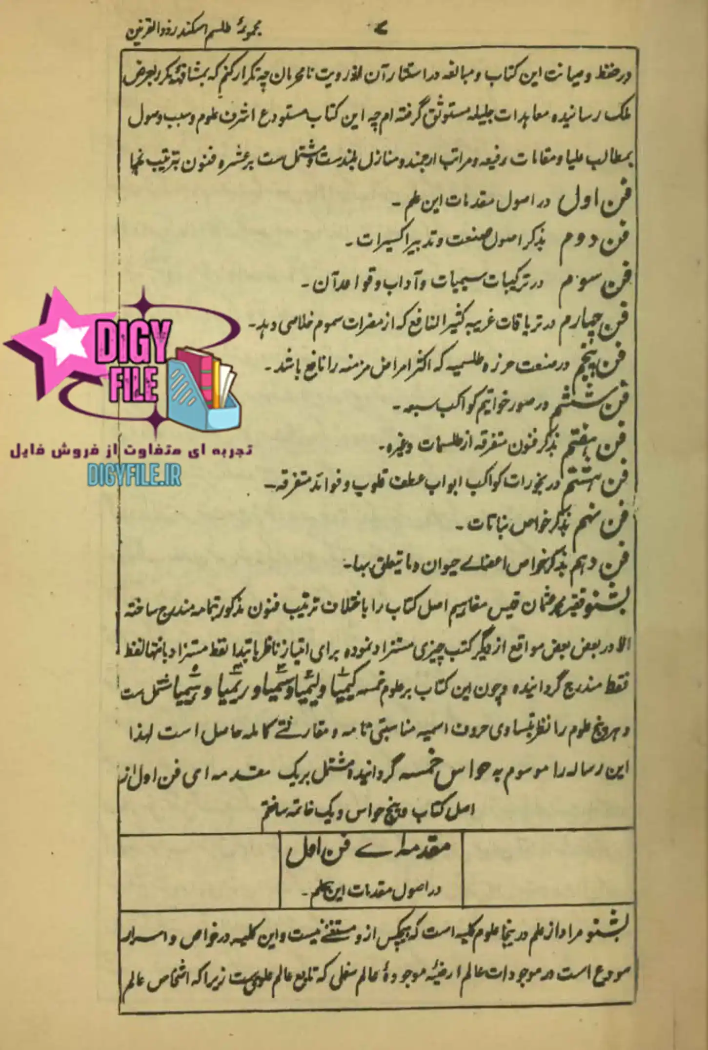 دانلود PDF کتاب طلسمات اسکندر ذوالقرنین (زبدة الالواح) اثر محمود دهدار | نسخه کامل