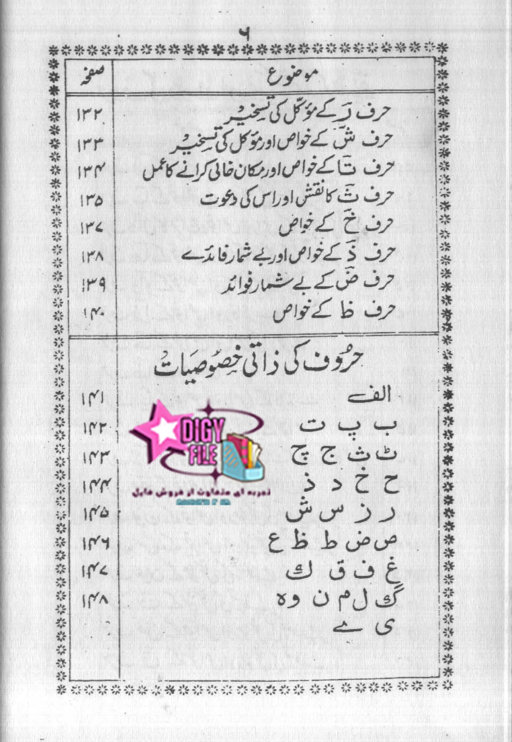 دانلود PDF کتاب علم الحروف مولانا الهاشمی | نسخه کامل و پژوهشی