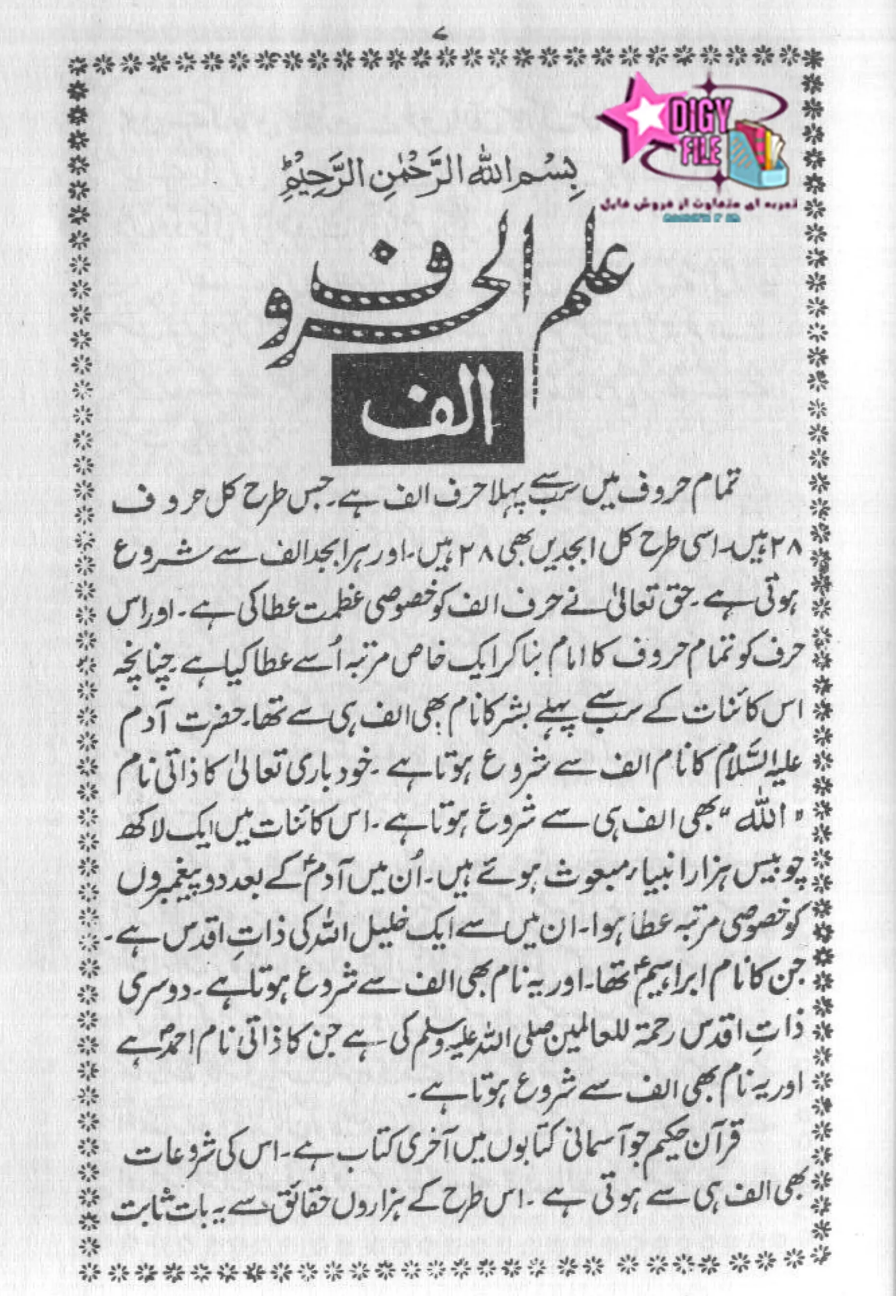 دانلود PDF کتاب علم الحروف مولانا الهاشمی | نسخه کامل و پژوهشی