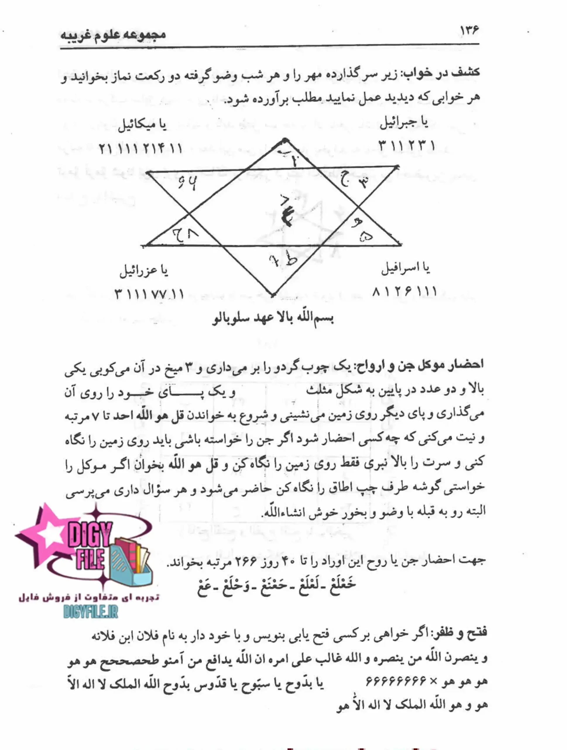 کتاب مجربات ابن سینا الروحانیة