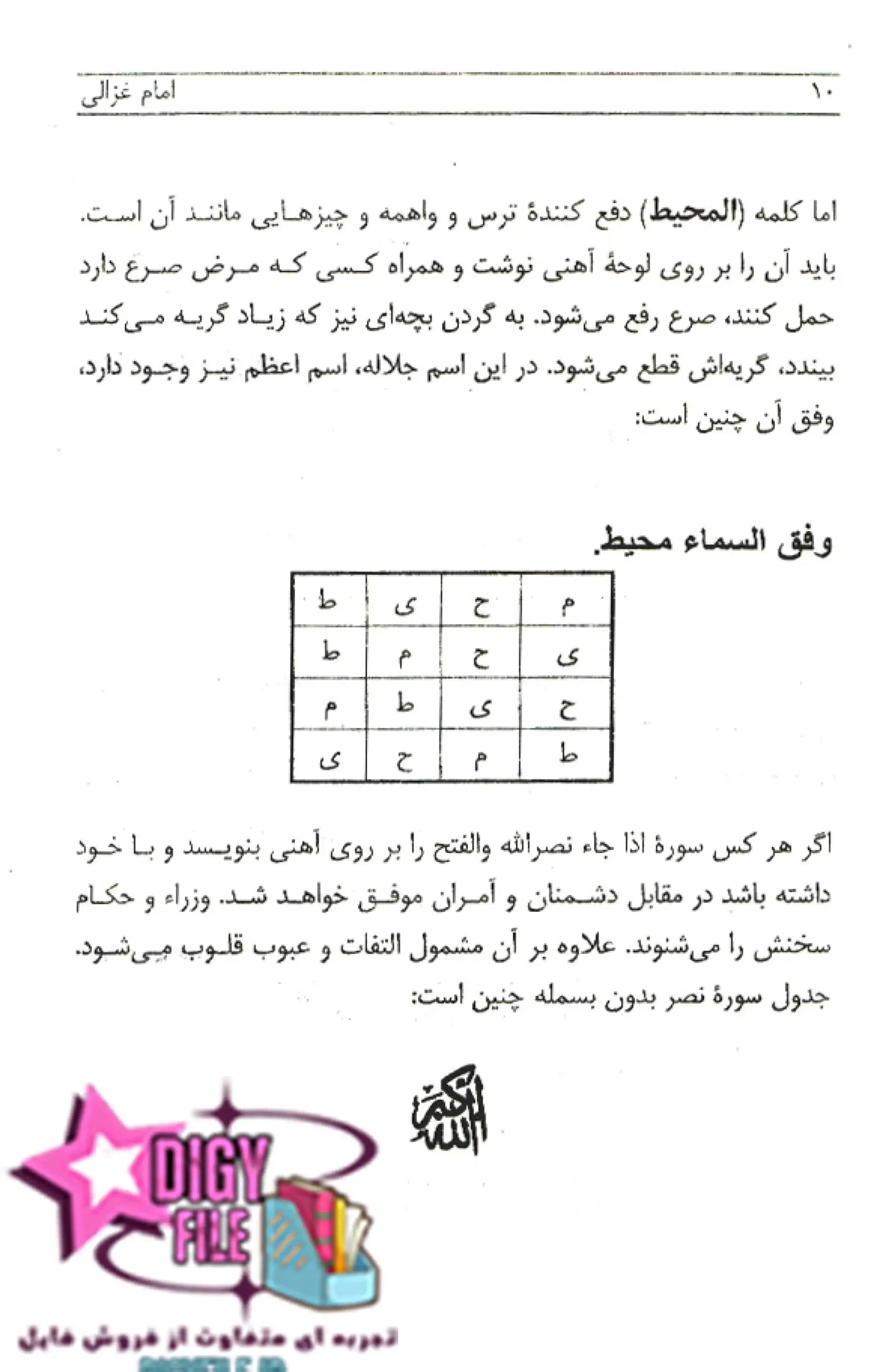 دانلود کتاب مخزن الاوفاق و مکاشفات الاوفاق | نسخه PDF فارسی و عربی