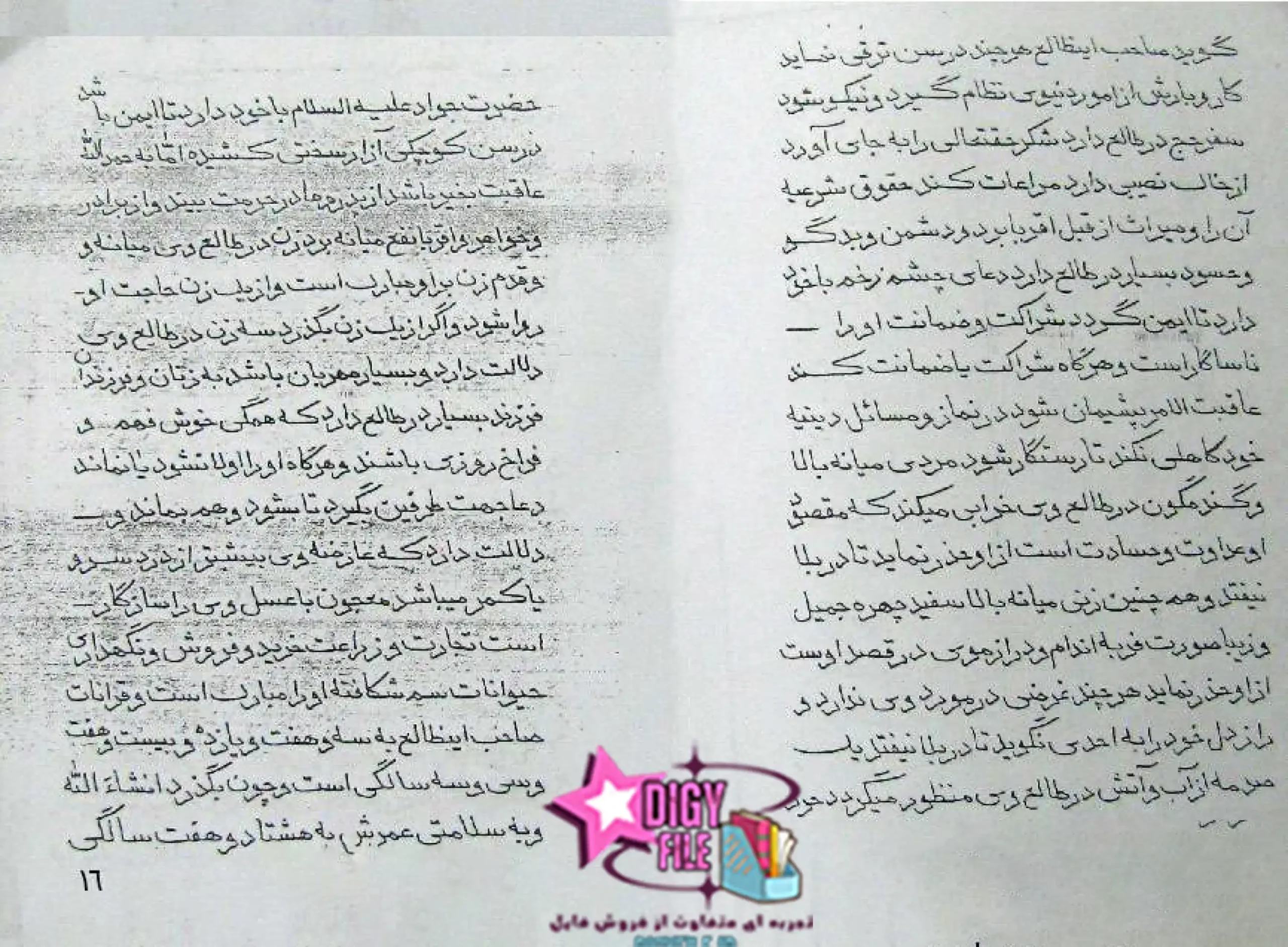 معرفی، بررسی و محتوای کتاب