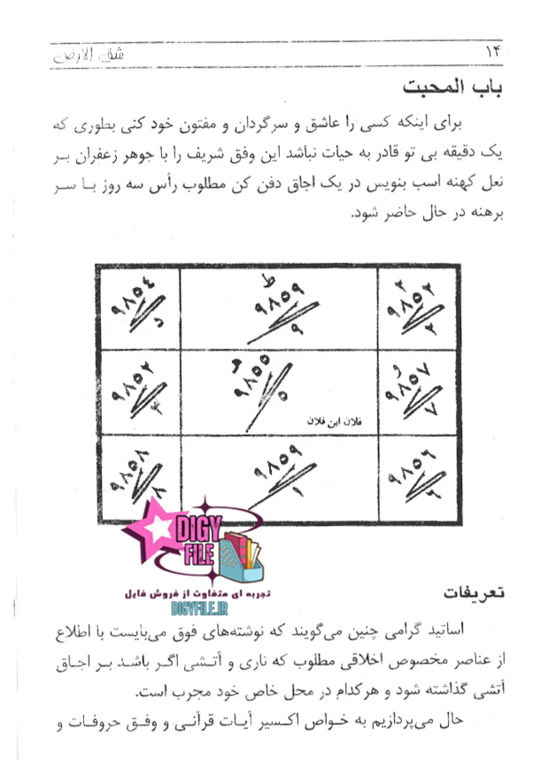 دانلود PDF کتاب بحرالمعارف (شقالارض) اثر ملا عبداللطیف گیلانی | نسخه کامل