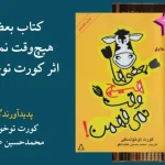 دانلود کتاب بعضی‌ها هیچ‌وقت نمی‌فهمن اثر کورت توخولسکی | PDF