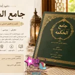 کتاب جامع الحکمة اثر بابا افضل کاشانی