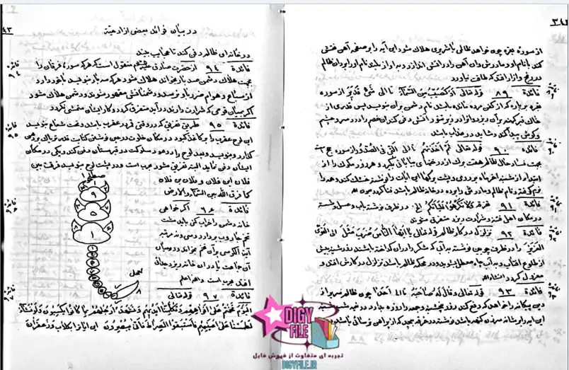 کتاب جامع الفوائد فی اسرار المقاصد | دانلود نسخه کامل PDF