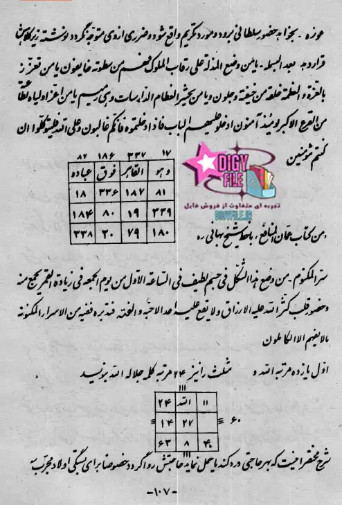 دانلود کتاب سر المستتر شیخ بهایی PDF نسخه کامل و اصلی