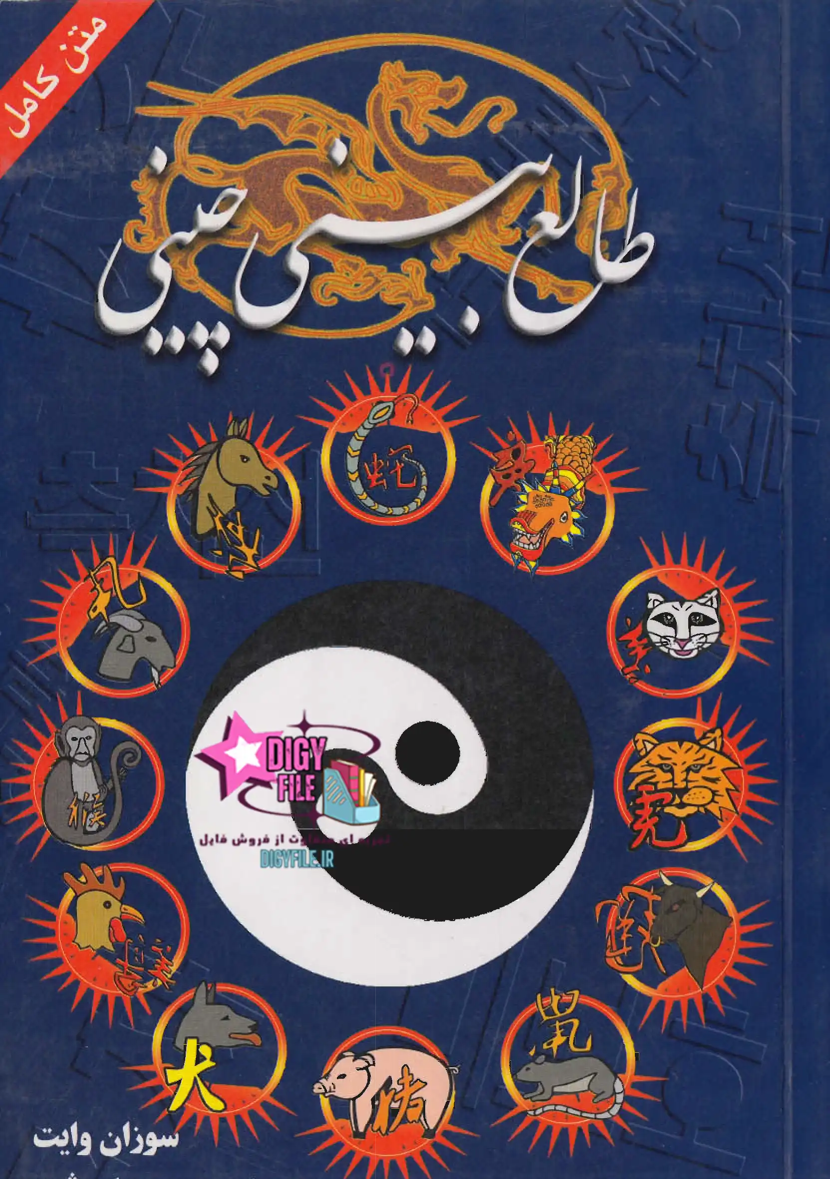 دانلود طالعبینی عشق چینی