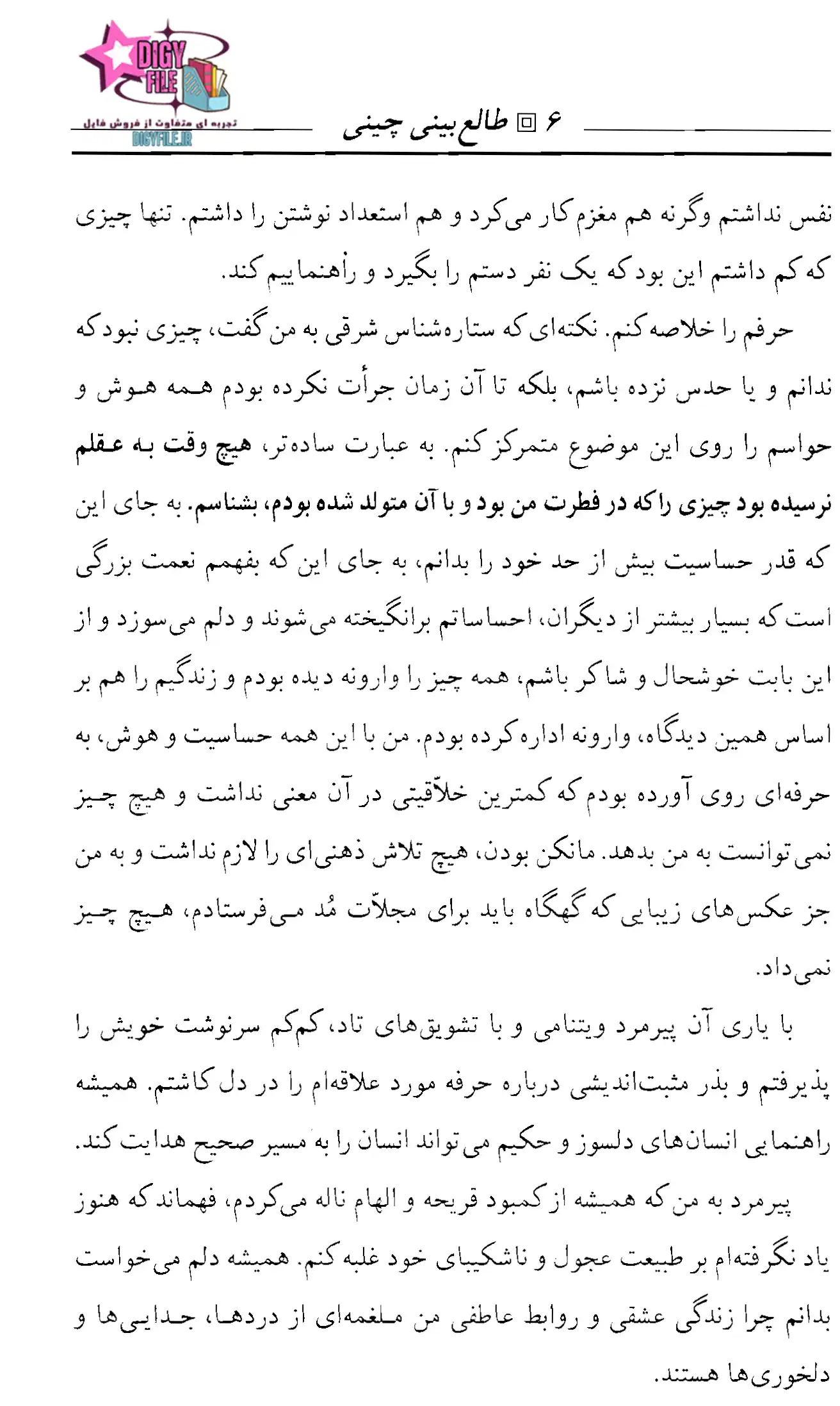 دانلود طالعبینی عشق چینی