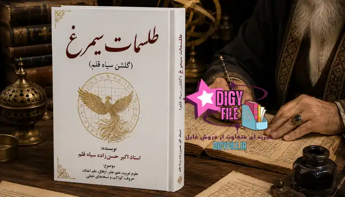 دانلود کتاب گلشن سیاه قلم نسخه کامل PDF