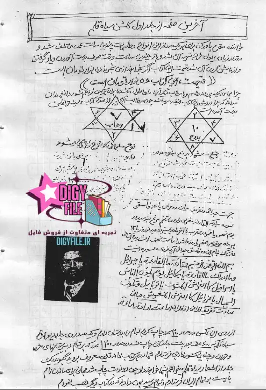 دانلود کتاب گلشن سیاه قلم نسخه کامل PDF