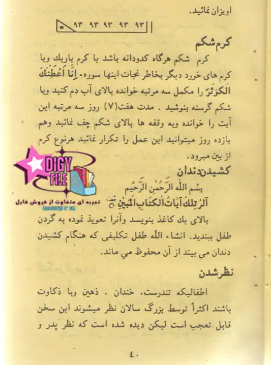دانلود کتاب علاج روحانی