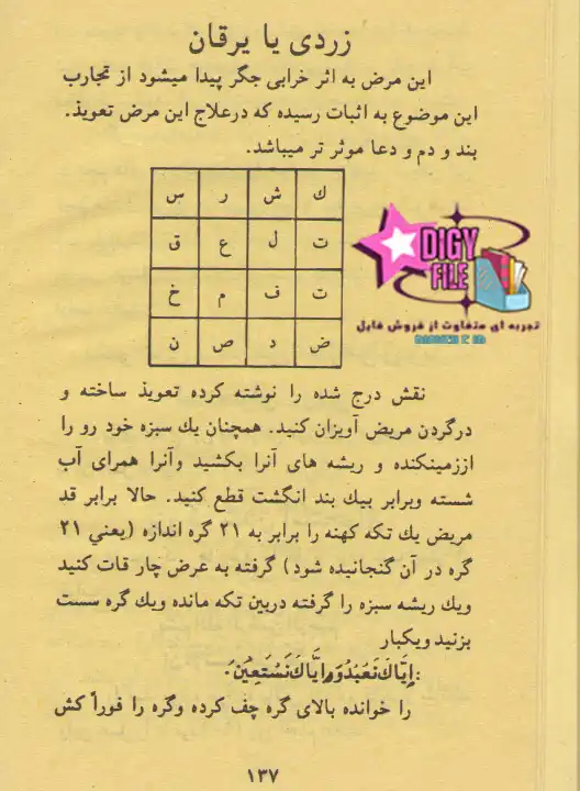 دانلود کتاب علاج روحانی