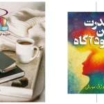 دانلود کتاب قدرت ذهن ناخودآگاه | اثر جوزف مورفی PDF