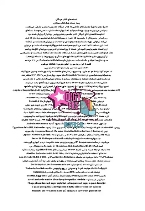 دانلود کتاب مردگان، افسانه اوزیریس | PDF
