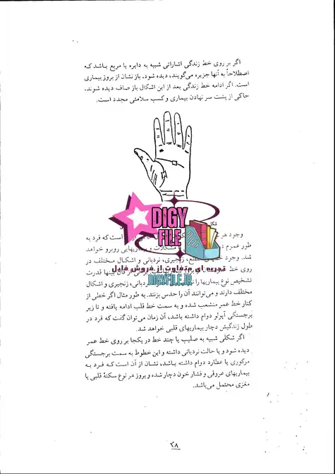 دانلود کتاب کف بینی چیرو | آموزش علم کفبینی PDF