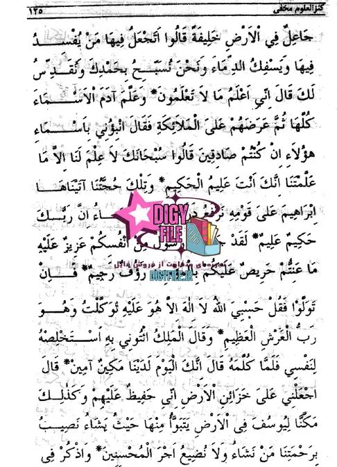 دانلود کتاب کنزالعلوم مخفی | ادعیه، اذکار و علوم خفیه PDF