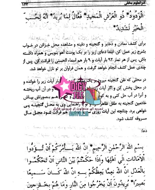دانلود کتاب کنزالعلوم مخفی | ادعیه، اذکار و علوم خفیه PDF