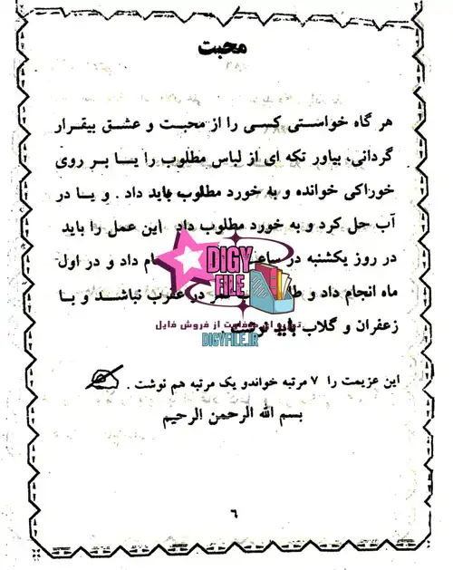 دانلود کتاب مجربات غزالی | ادعیه، طلسمات و علوم غریبه PDF