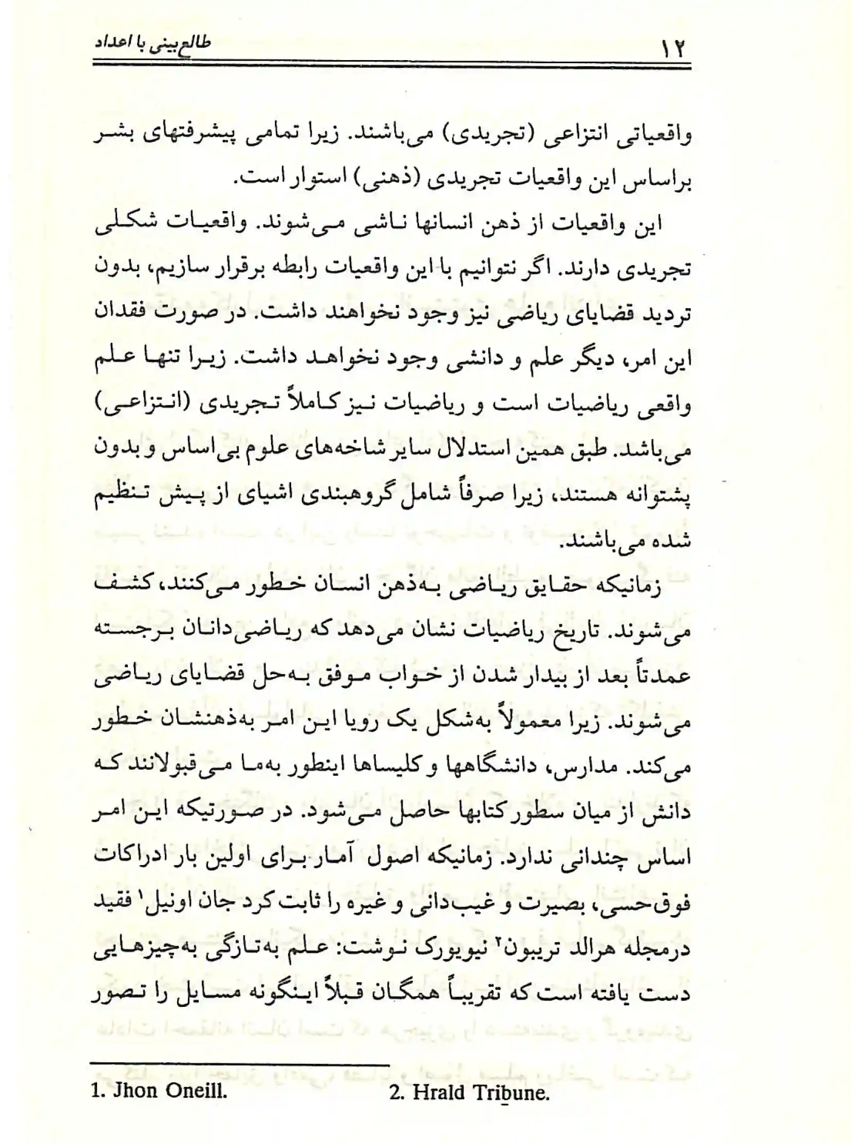 دانلود کتاب طالعبینی با اعداد | آموزش علم اعداد و عددشناسی PDF