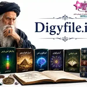 دانلود-مجموعه-کتاب های استاد قندی