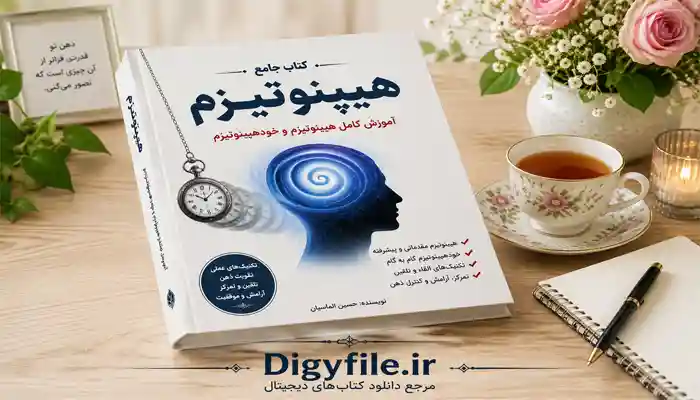 دانلود کتاب هیپنوتیزم