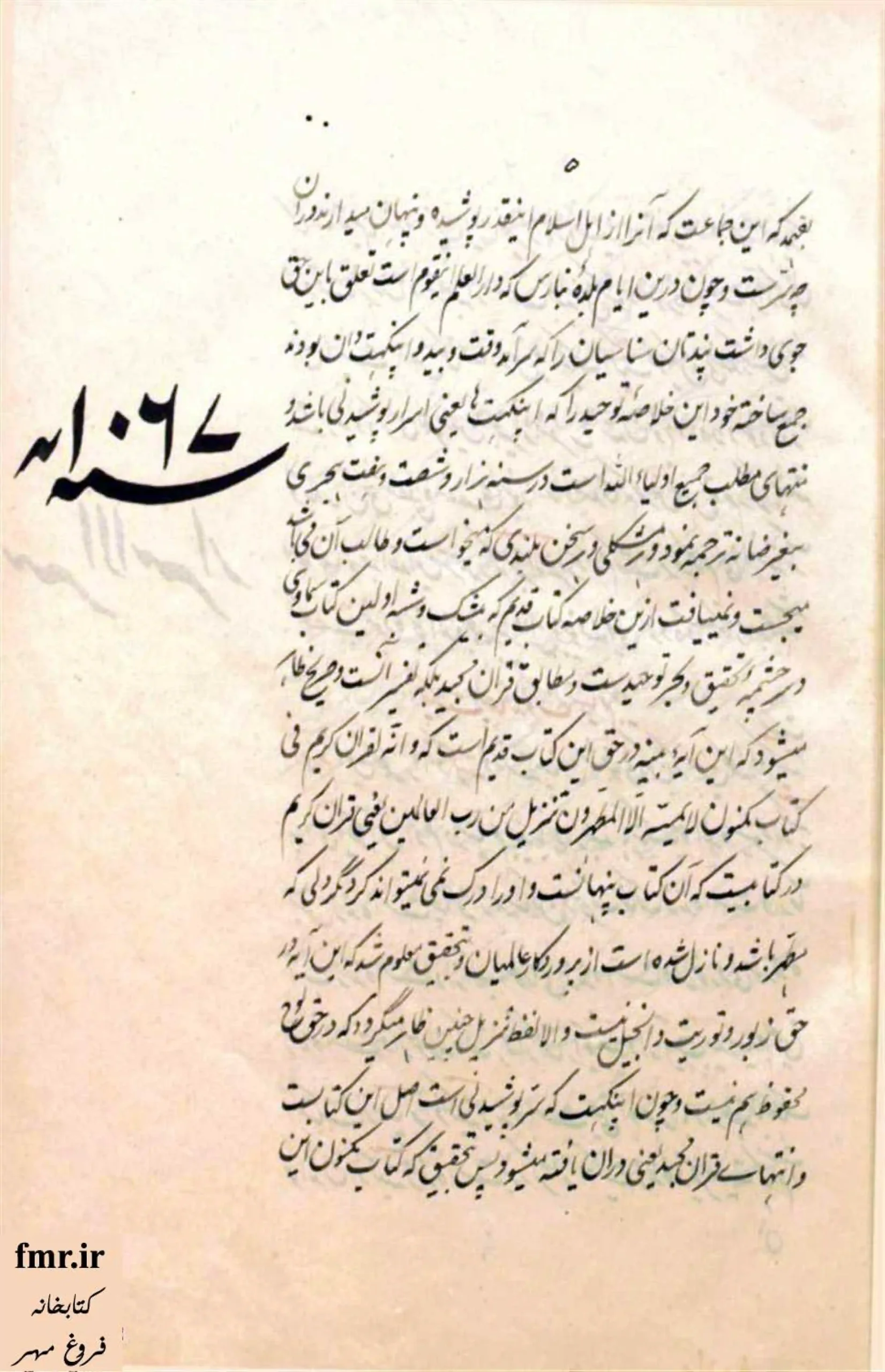 دانلود کتاب سرّ اکبر؛ ترجمه اوپانیشادها PDF