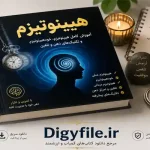 دانلود کتاب هیپنوتیزم
