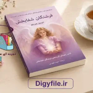 دانلود-کتاب- فرشتگان شفابخش