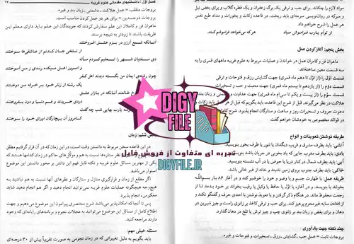 دانلود کتاب کله سحر | آموزش مقدماتی علوم غریبه PDF