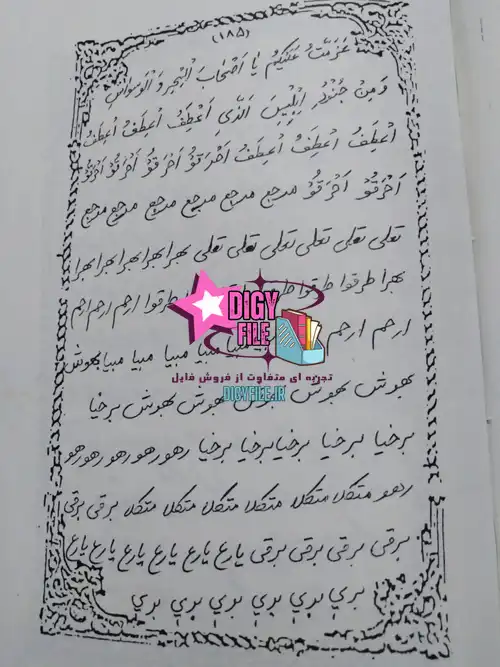 دانلود کتاب مرتاضنامه ضیابری | آموزش علوم غریبه PDF