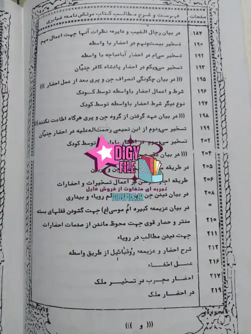 دانلود کتاب مرتاضنامه ضیابری | آموزش علوم غریبه PDF