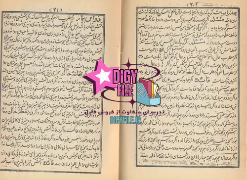 دانلود کلیات مستطاب سرخاب رمل (نادرالرمل) | PDF