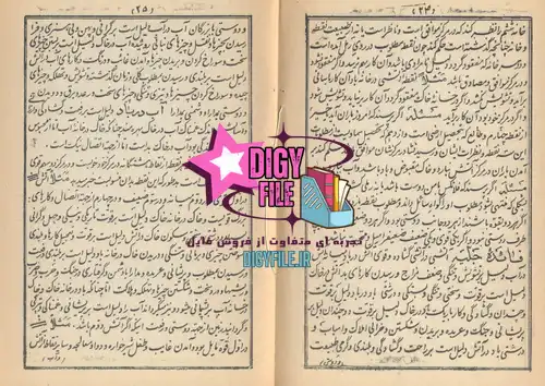 دانلود کلیات مستطاب سرخاب رمل (نادرالرمل) | PDF