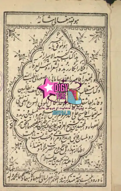 دانلود کتاب گنجینة الاسرار عمان سامانی | شعر عاشورایی و عرفانی PDF