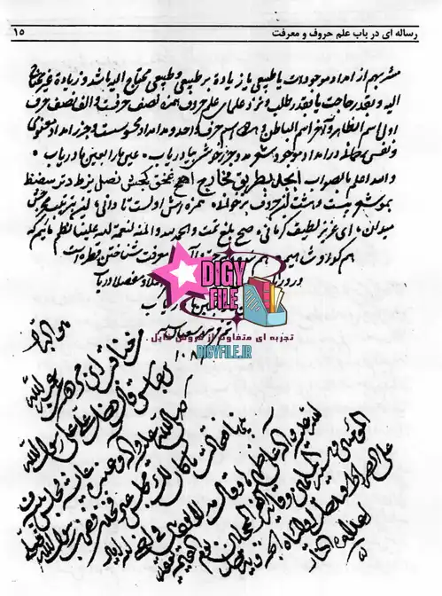 دانلود کتاب علم حروف و جفر شاه نعمتالله ولی | PDF